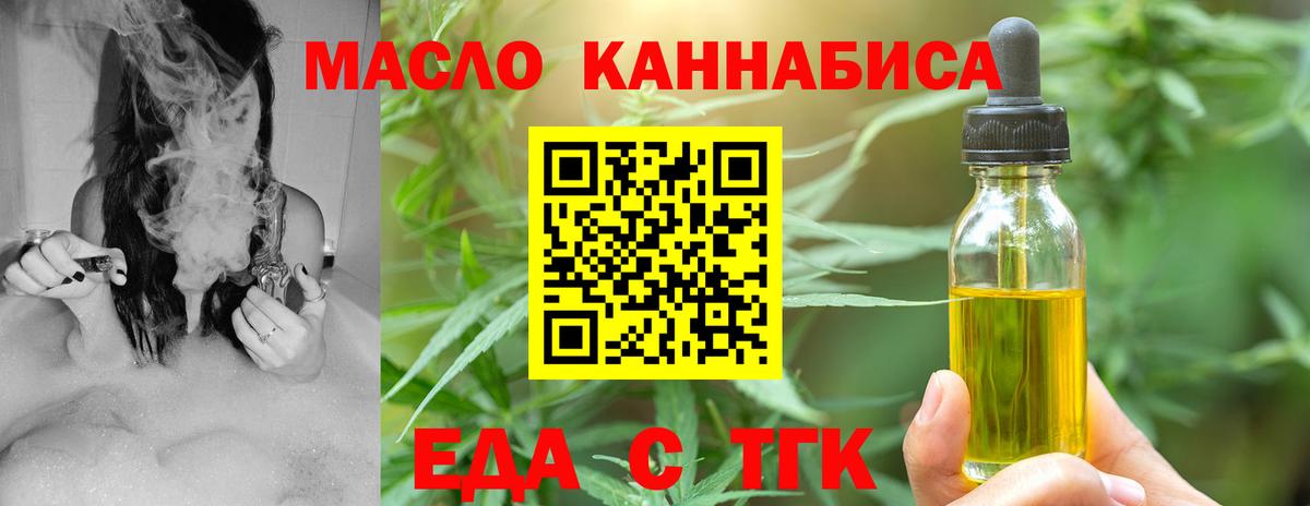 Еда ТГК марихуана  Вход с VPN  Алексин 