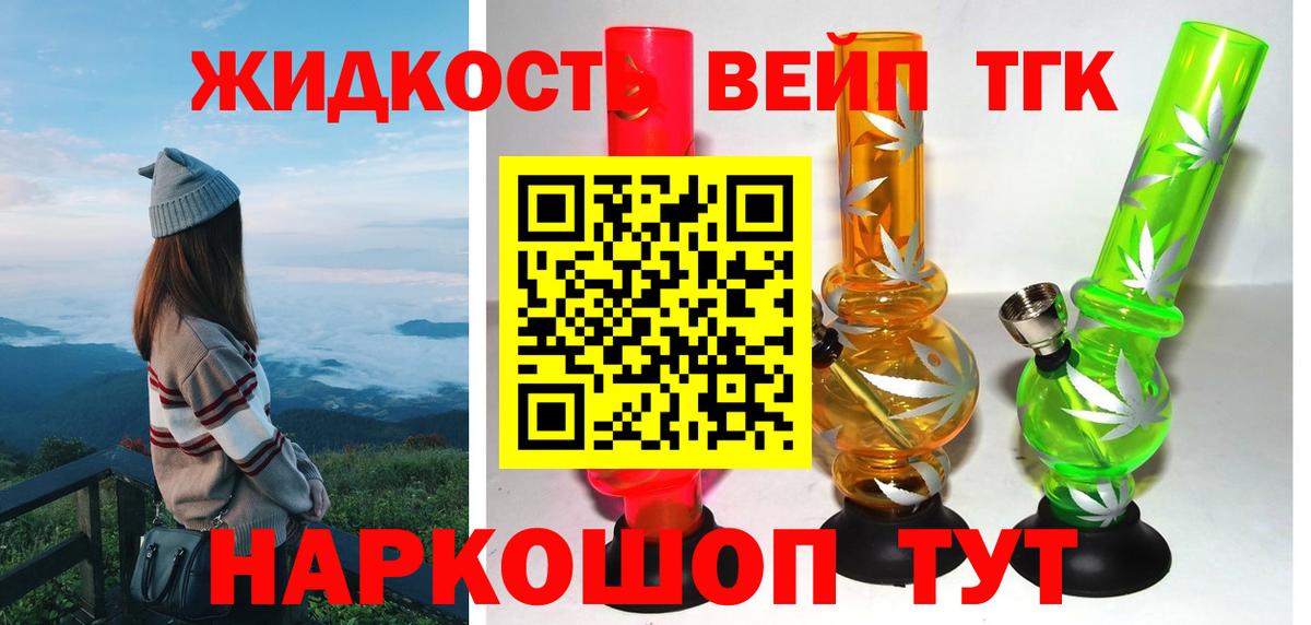 ТГК жижа Алексин